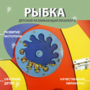 Бизиборд «Оранжевая рыбка» - fgospostavki.ru - Ивантеевка